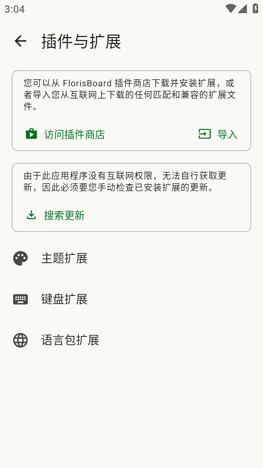 FlorisBoard�����ȶ���(���뷨����)v0.5.2 ��׿���ͼ