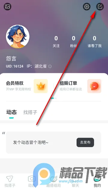 都趣搭交友(搭子社交软件) 都趣搭交友(搭子社交软件)