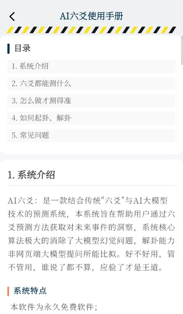 AI六爻排盘(六爻解读软件) AI六爻排盘(六爻解读软件)