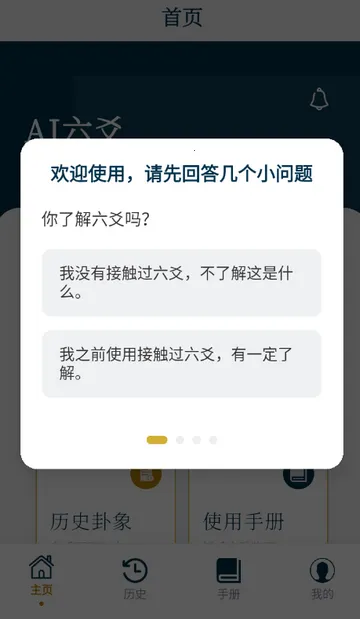 AI六爻排盘 AI六爻排盘