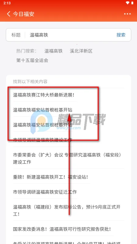 今日福安2026官方正版 今日福安2026官方正版