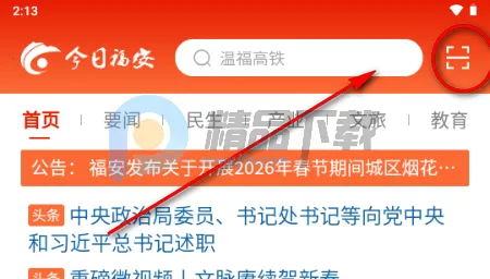 今日福安2026官方正版 今日福安2026官方正版