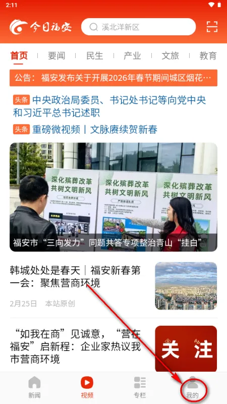 今日福安2026最新版 今日福安2026最新版