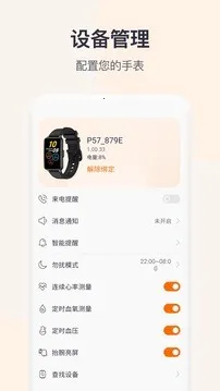 QWatchPro(智能穿戴健康软件) QWatchPro(智能穿戴健康软件)