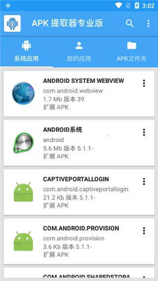 APK提取器lite 无广告版(应用打包提取工具) APK提取器lite 无广告版(应用打包提取工具)