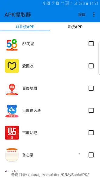 APK��ȡ��lite �޹���(Ӧ�ô����ȡ����)v3.0.1 �ٷ������ͼ