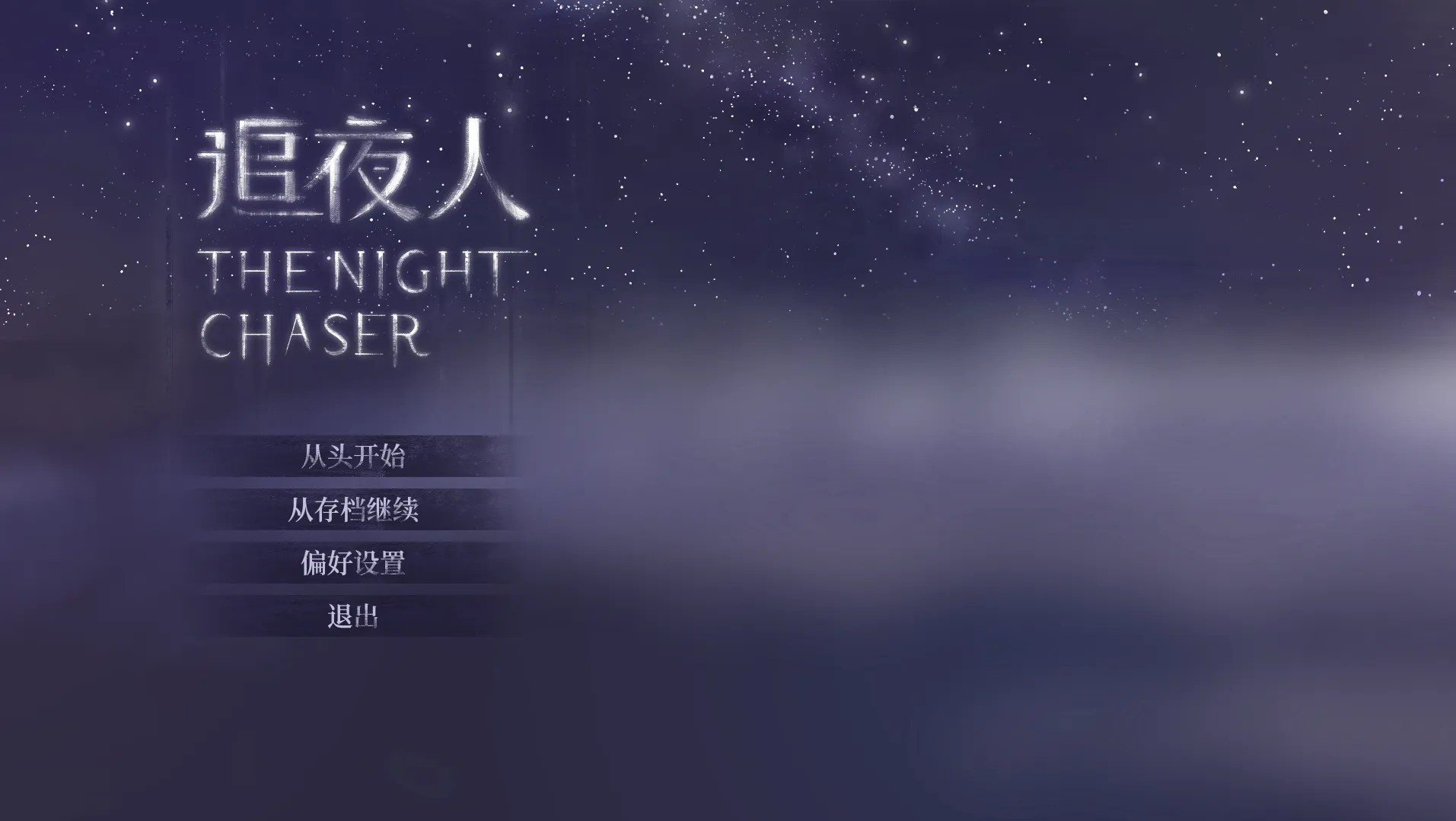 ׷ҹ��(�Ŷ���ð��֮��)v1.01 ��Ѱ��ͼ