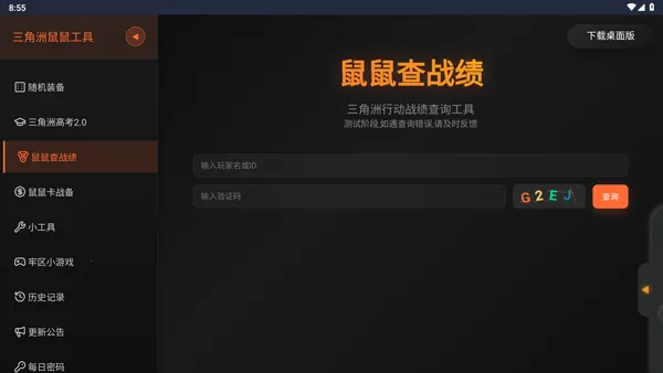 三角洲行动鼠鼠工具最新手机版 三角洲行动鼠鼠工具最新手机版