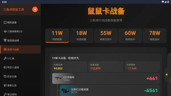 三角洲行动鼠鼠工具最新手机版 三角洲行动鼠鼠工具最新手机版