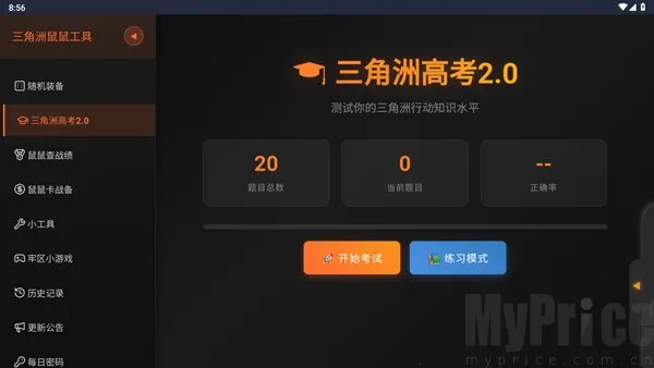 三角洲行动鼠鼠工具最新手机版 三角洲行动鼠鼠工具最新手机版