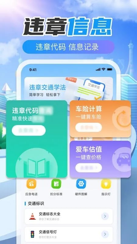 123Υ�´����ٲ�(��ͨΥ�²�ѯ����)v1.0.0 ��׿���ͼ