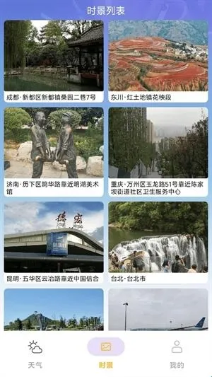 繁花天气预报(天气查询应用) 繁花天气预报(天气查询应用)