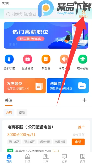 ��ɽֱƸ(������ְƽ̨)v3.0.2 �ֻ����ͼ