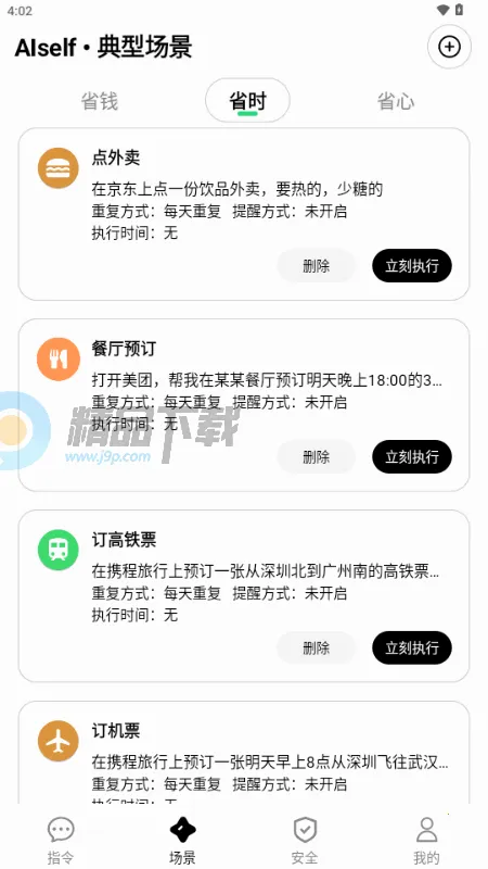 AISelf工具(生活智能助理) AISelf工具(生活智能助理)