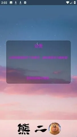 熊二启动器(游戏辅助工具) 熊二启动器(游戏辅助工具)