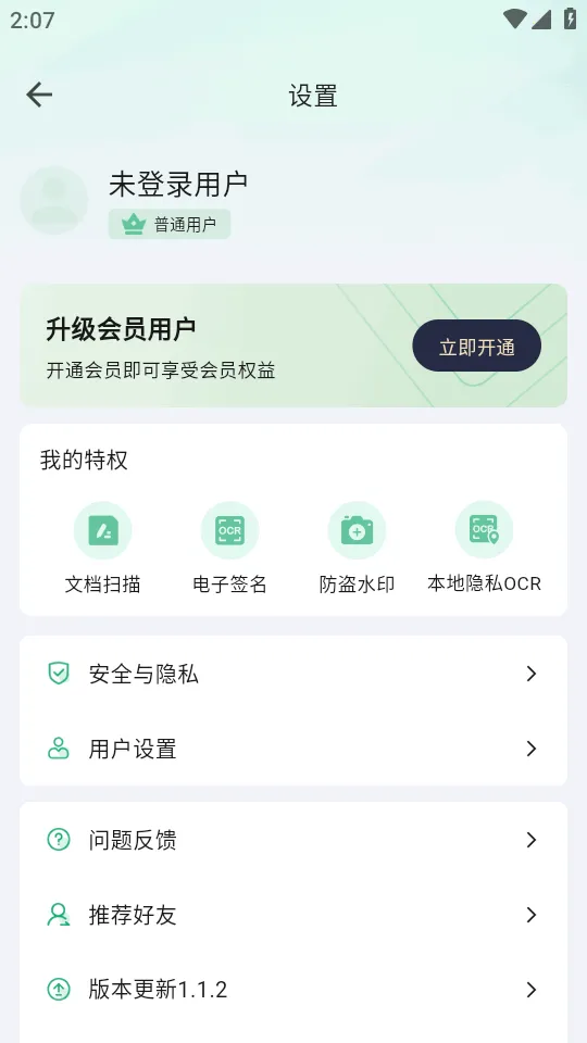 ɨ������(����ɨ�蹤��)v1.1.2 �ٷ������ͼ