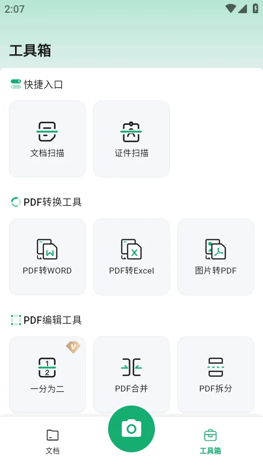 ɨ������(����ɨ�蹤��)v1.1.2 �ٷ������ͼ