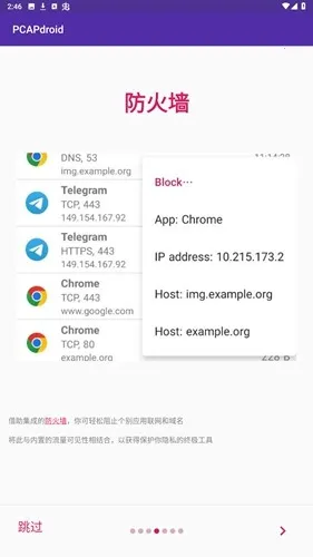 pcapdroidץ������(ץ����������)v1.9.1 �ֻ����ͼ