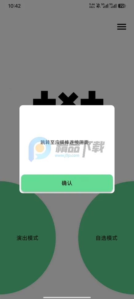 TXT Official Light Stick Ver.2�����ֻ���v1.10 ��׿���ͼ