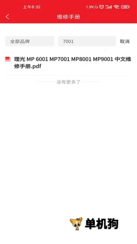 ofice�·�˹(�豸ά��ƽ̨)v3.0.8 ��׿���ͼ