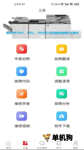 ofice�·�˹(�豸ά��ƽ̨)v3.0.8 ��׿���ͼ