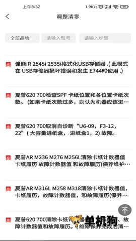 ofice�·�˹(�豸ά��ƽ̨)v3.0.8 ��׿���ͼ