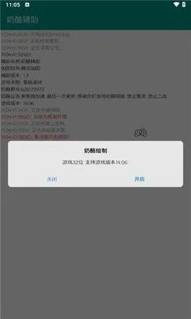 奶酪辅助最新手机版 奶酪辅助最新手机版
