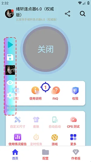 绪轩连点器权威版2026最新版本 绪轩连点器权威版2026最新版本