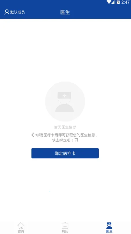 �����Ʒ���(ҽ���Ʒ���ƽ̨)v2.10.9 ��׿���ͼ