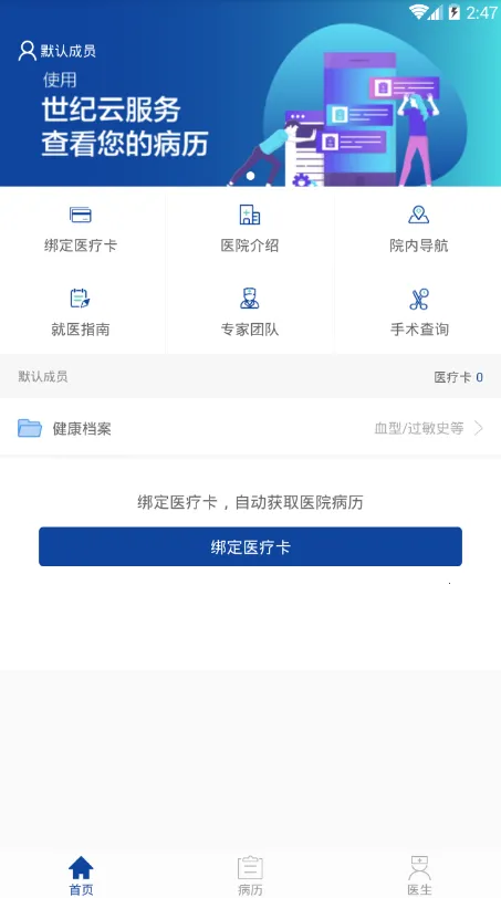 �����Ʒ���(ҽ���Ʒ���ƽ̨)v2.10.9 ��׿���ͼ