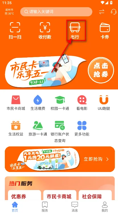 郑州市民卡2026官方正版 郑州市民卡2026官方正版