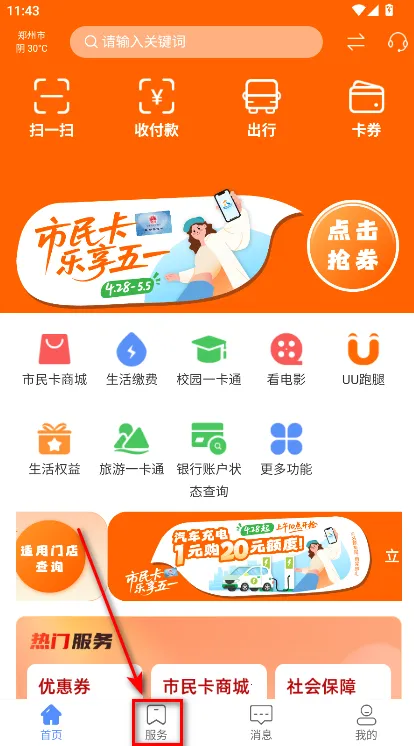 郑州市民卡2026官方正版 郑州市民卡2026官方正版