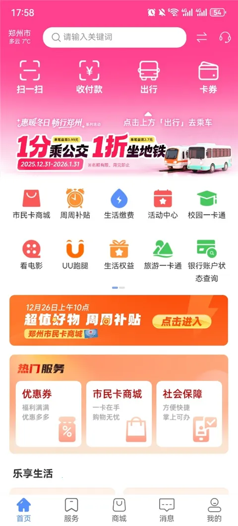 郑州市民卡2026官方正版 郑州市民卡2026官方正版