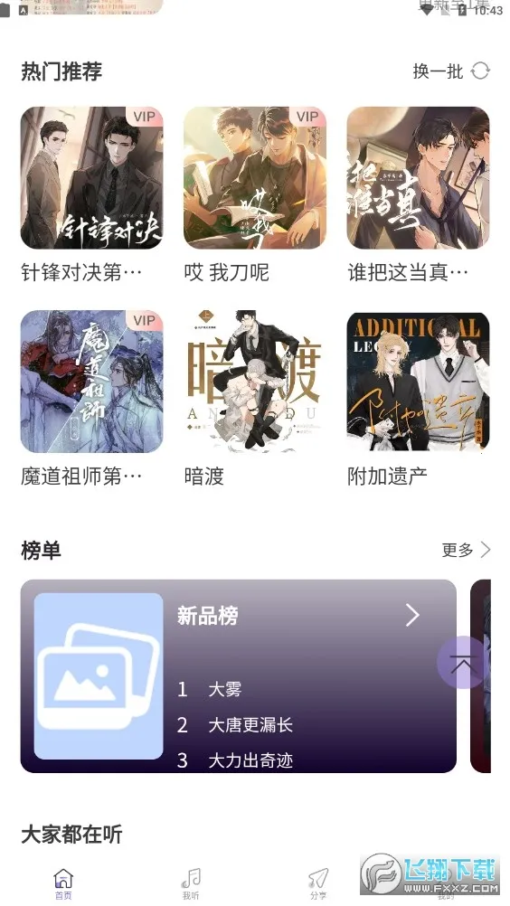 ����FM(�㲥����������)v1.2 �ֻ����ͼ