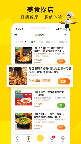 ��ʳ��(��ʳ�Ƽ�ƽ̨)v4.1.6 �ֻ����ͼ