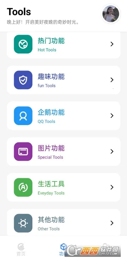 ��������(����ʵ�ù���)v3.7 ��׿���ͼ