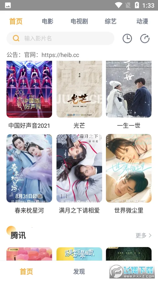 �ڱ�Ӱ��(Ӱ��׷������)v1.0.5 �ٷ������ͼ