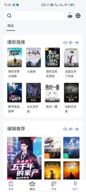 WebNovel2026最新版本 WebNovel2026最新版本