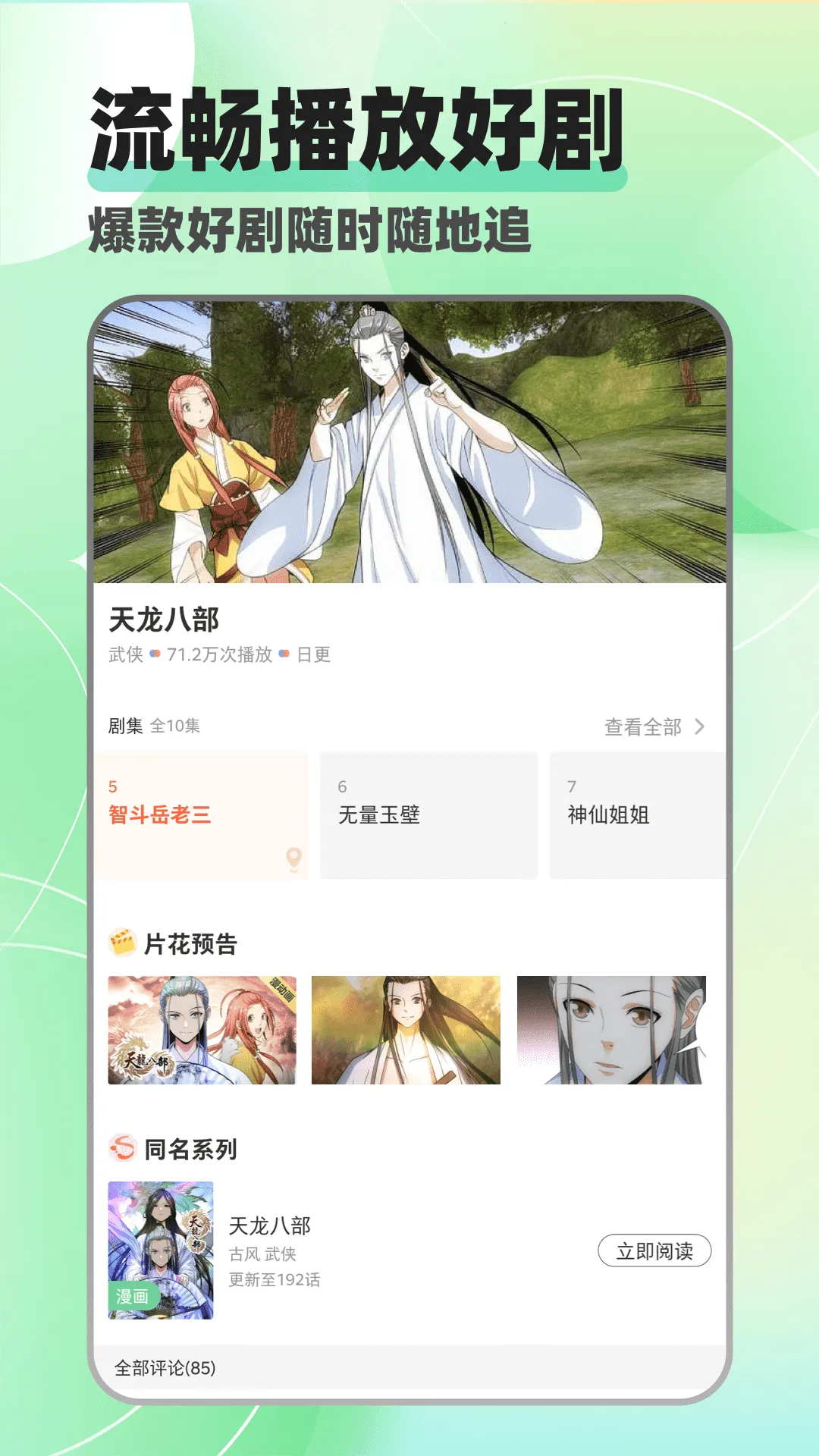 ����Ӱ��(Ӱ��׷������)v1.2.3 �ֻ����ͼ