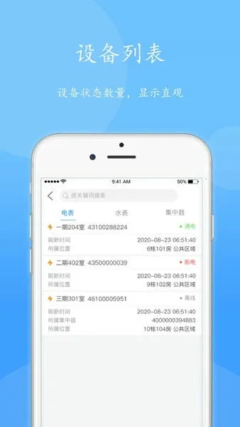 智电管家(电费管理软件) 智电管家(电费管理软件)
