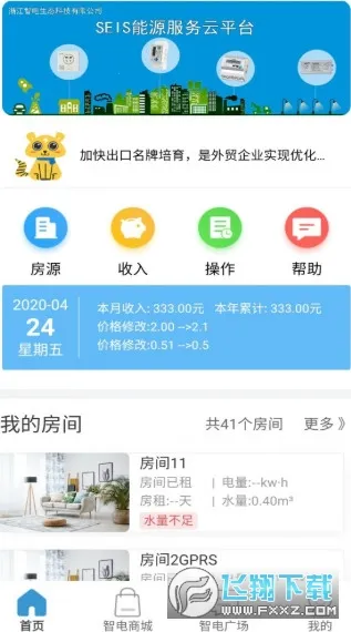 智电管家(电费管理软件) 智电管家(电费管理软件)