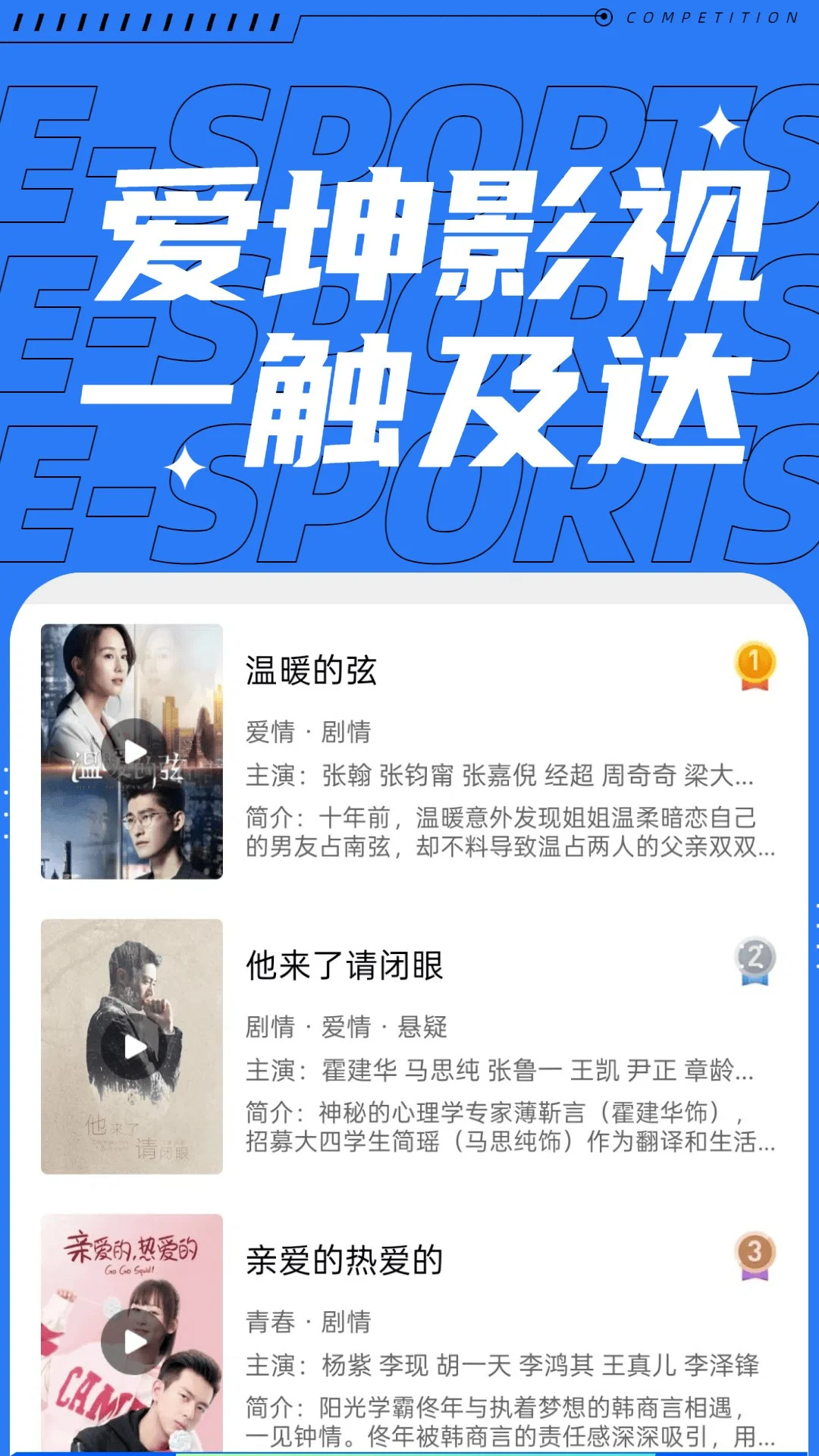 爱坤影视大全2026官方正版 爱坤影视大全2026官方正版