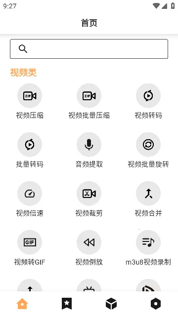 集影视频工具箱2026最新版本 集影视频工具箱2026最新版本