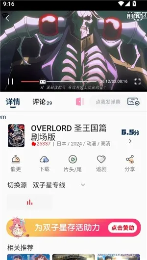 双子星动漫(动漫追番软件) 双子星动漫(动漫追番软件)