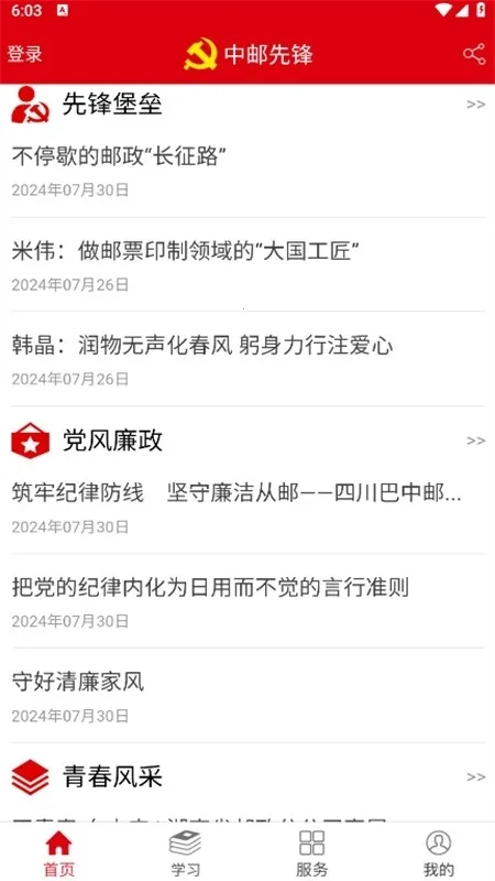 �����ȷ�(������Ϣ��ƽ̨)v1.6.0 ��Ѱ��ͼ