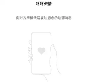 咚咚传情(情侣传情工具) 咚咚传情(情侣传情工具)