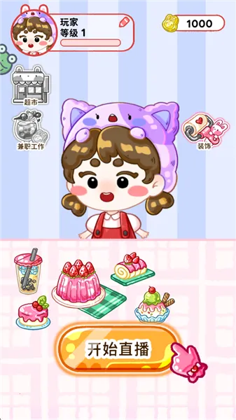 欢乐甜品小屋2026官方最新版本 欢乐甜品小屋2026官方最新版本