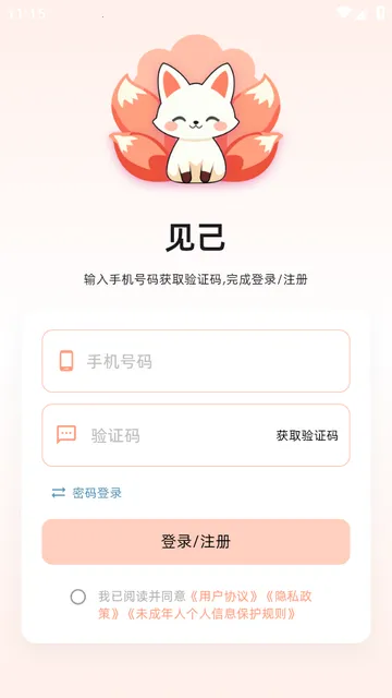 见己AI最新版 见己AI最新版