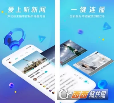 腾讯新闻畅听版安卓版手机版 腾讯新闻畅听版安卓版手机版