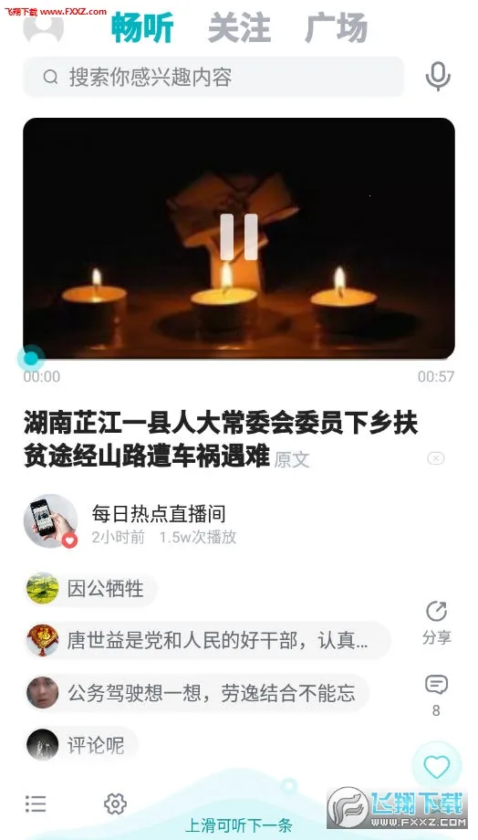 腾讯新闻畅听版安卓版手机版 腾讯新闻畅听版安卓版手机版